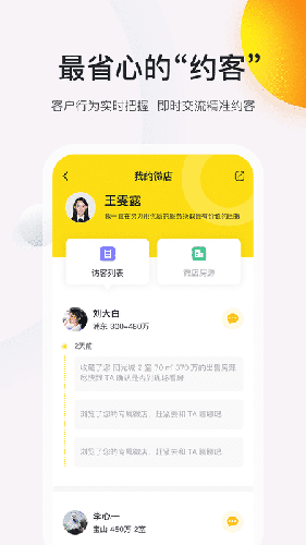 安家顾问 V3.9.3 安卓版截图1