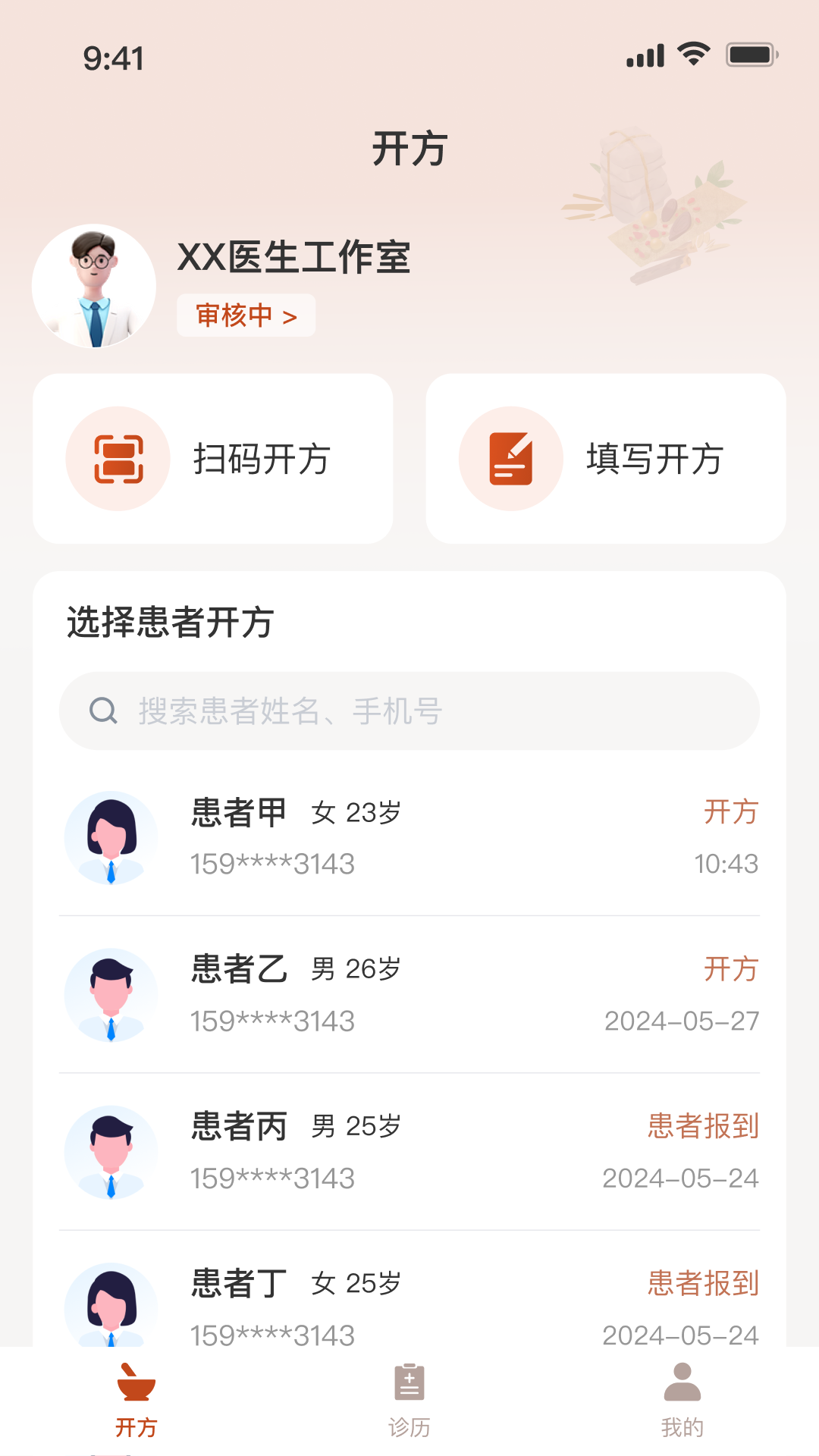 云芝湘中医 V2.1.6 安卓版截图4