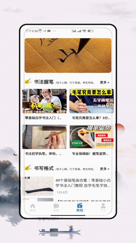 妙笔汉字书法 V5.0 安卓版截图4