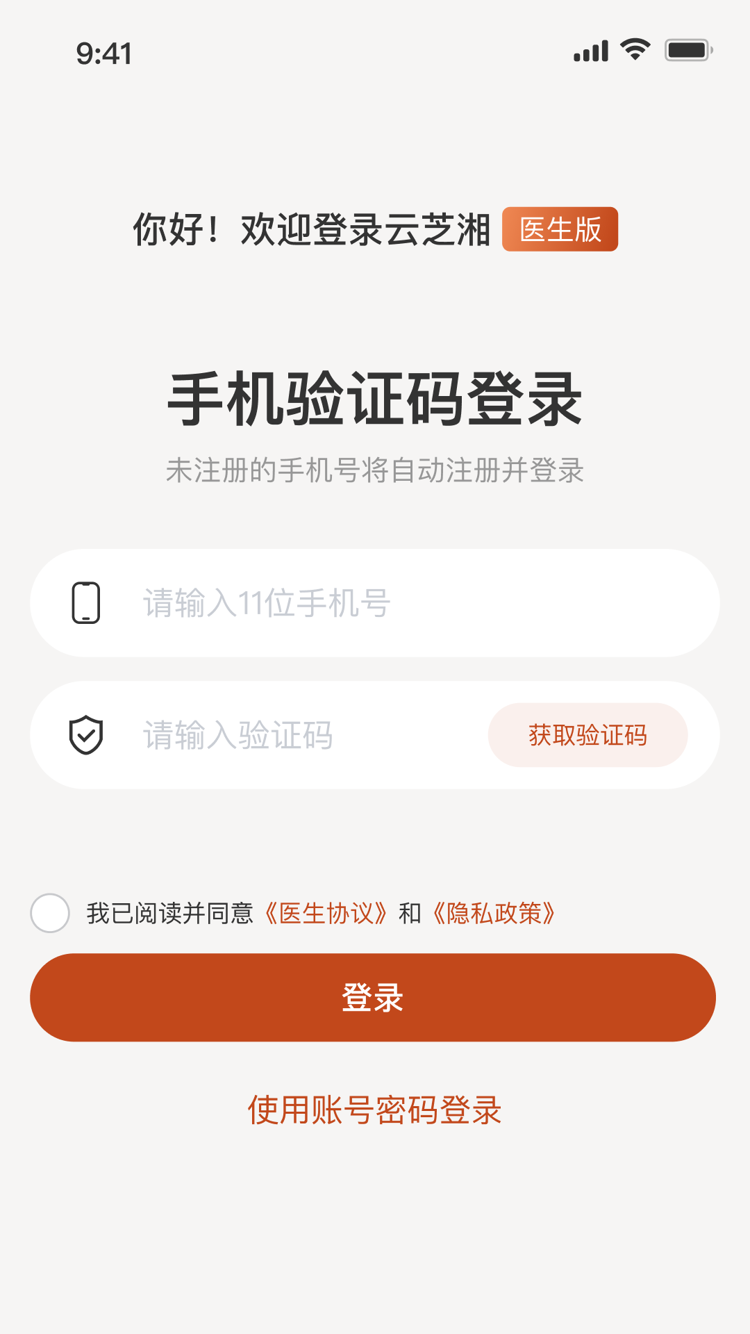 云芝湘中医 V2.1.6 安卓版截图3