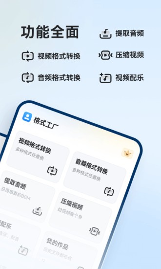 格式工厂手机版 V6.7.2 官方最新版截图3