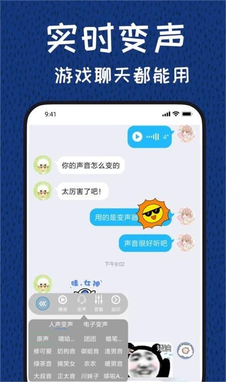图羊声优变声器 V3.1.6 安卓版截图4