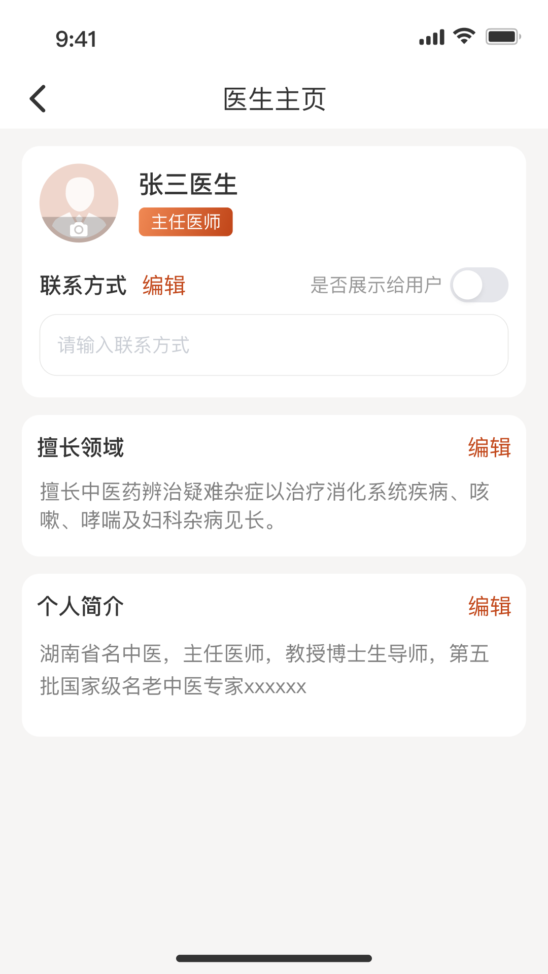 云芝湘中医 V2.1.6 安卓版截图1