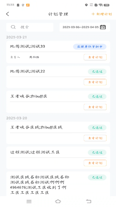 经纬万达数字建造app V1.8.0 安卓版截图2