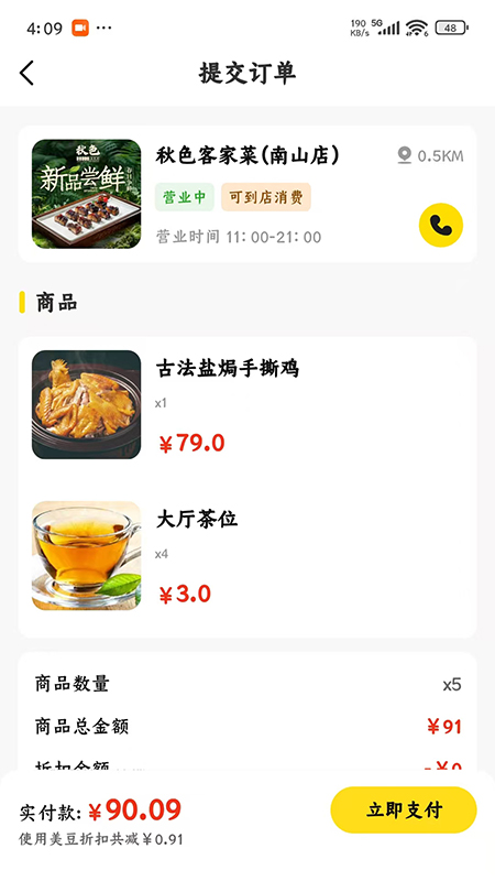 美天折 V2.0.2 安卓版截图2