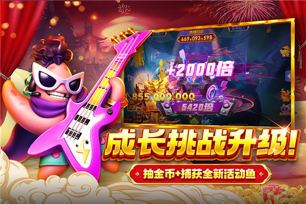 捕鱼大决战红包版 V122.7.288 安卓版截图2