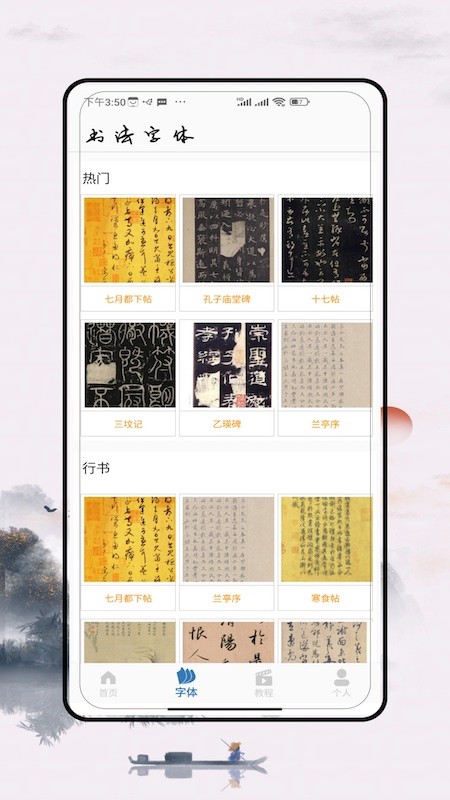 妙笔汉字书法 V5.0 安卓版截图2