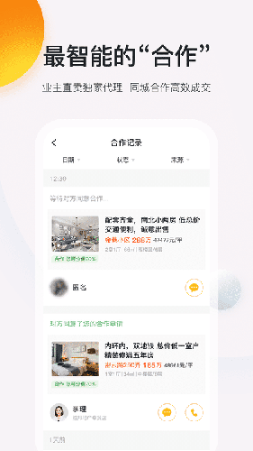 安家顾问 V3.9.3 安卓版截图2