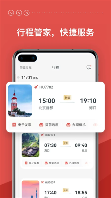海南航空 V10.8.0 安卓官方版截图1