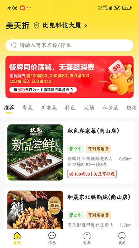 美天折 V2.0.2 安卓版截图3