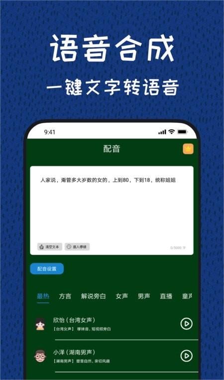 图羊声优变声器 V3.1.6 安卓版截图1