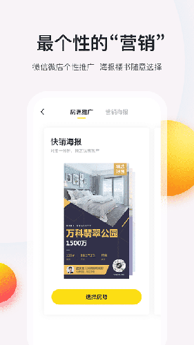 安家顾问 V3.9.3 安卓版截图3