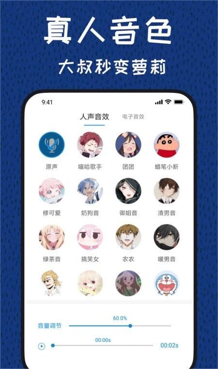 图羊声优变声器 V3.1.6 安卓版截图3