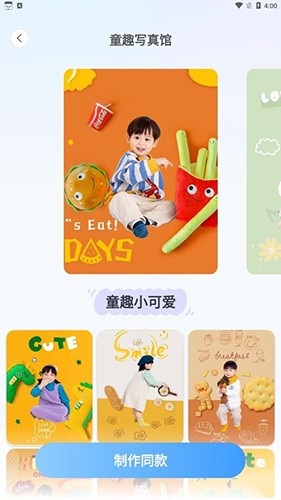萌宝拍拍 V1.2.0 安卓版截图3