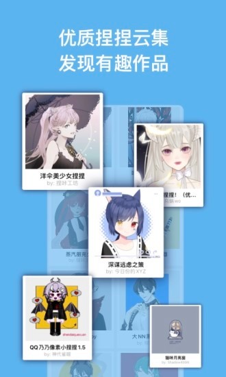 捏咔2024最新版本 V1.1.19 安卓官方版截图1