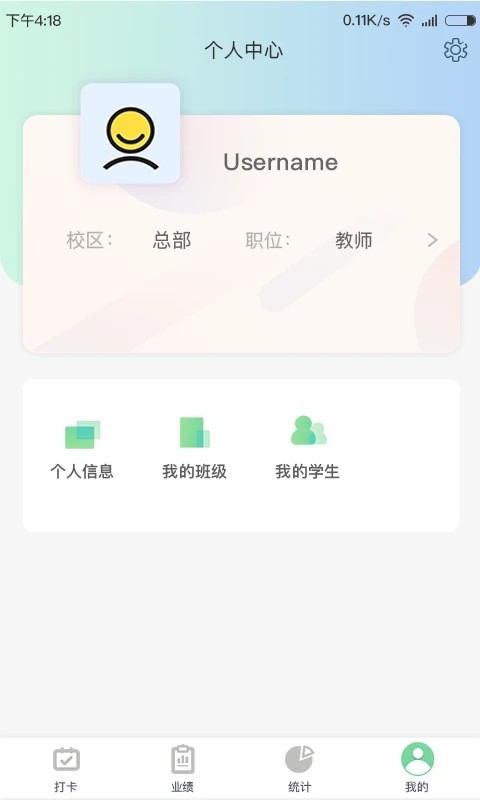 金石教育教师端 V1.6.6 安卓版截图3