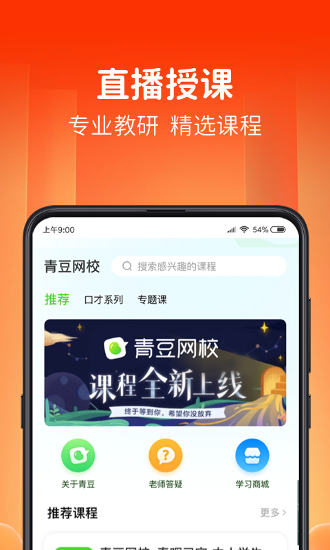 青豆网校 V6.3.7 安卓版截图1
