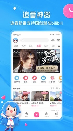 哔哩哔哩港台版安装包 V3.20.4 安卓版截图2