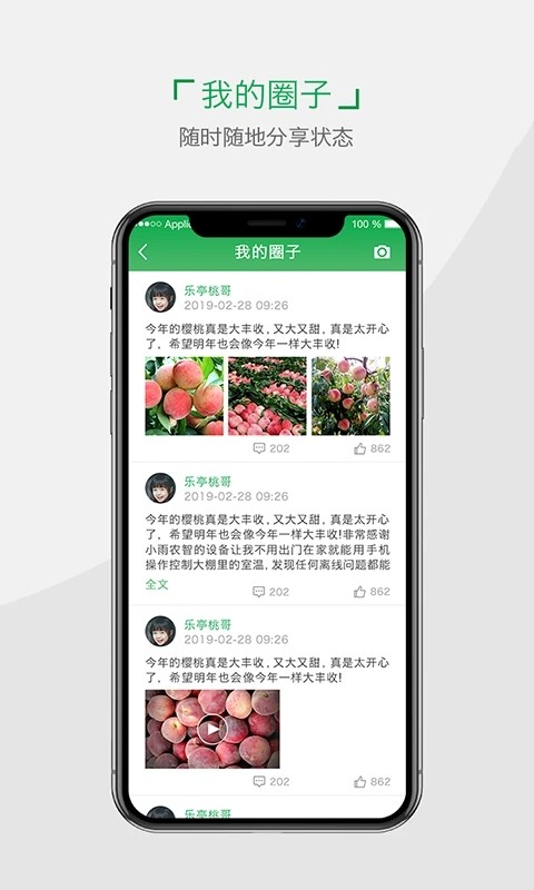 小雨农智 V5.2.0 安卓版截图2