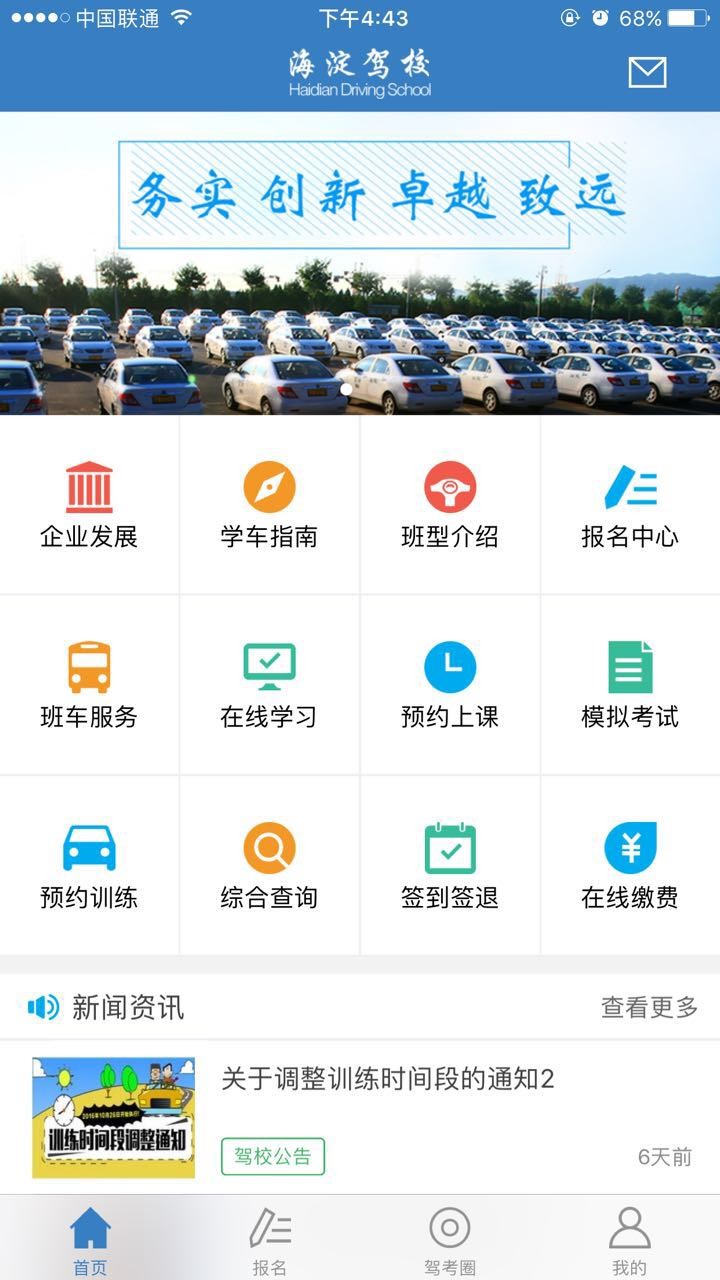 海淀驾校 V7.0.6 安卓版截图1