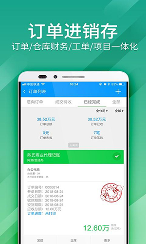 总管家CRM V5.1.793 安卓版截图5