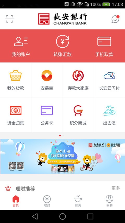 长安银行 V6.2.4.1 安卓版截图3
