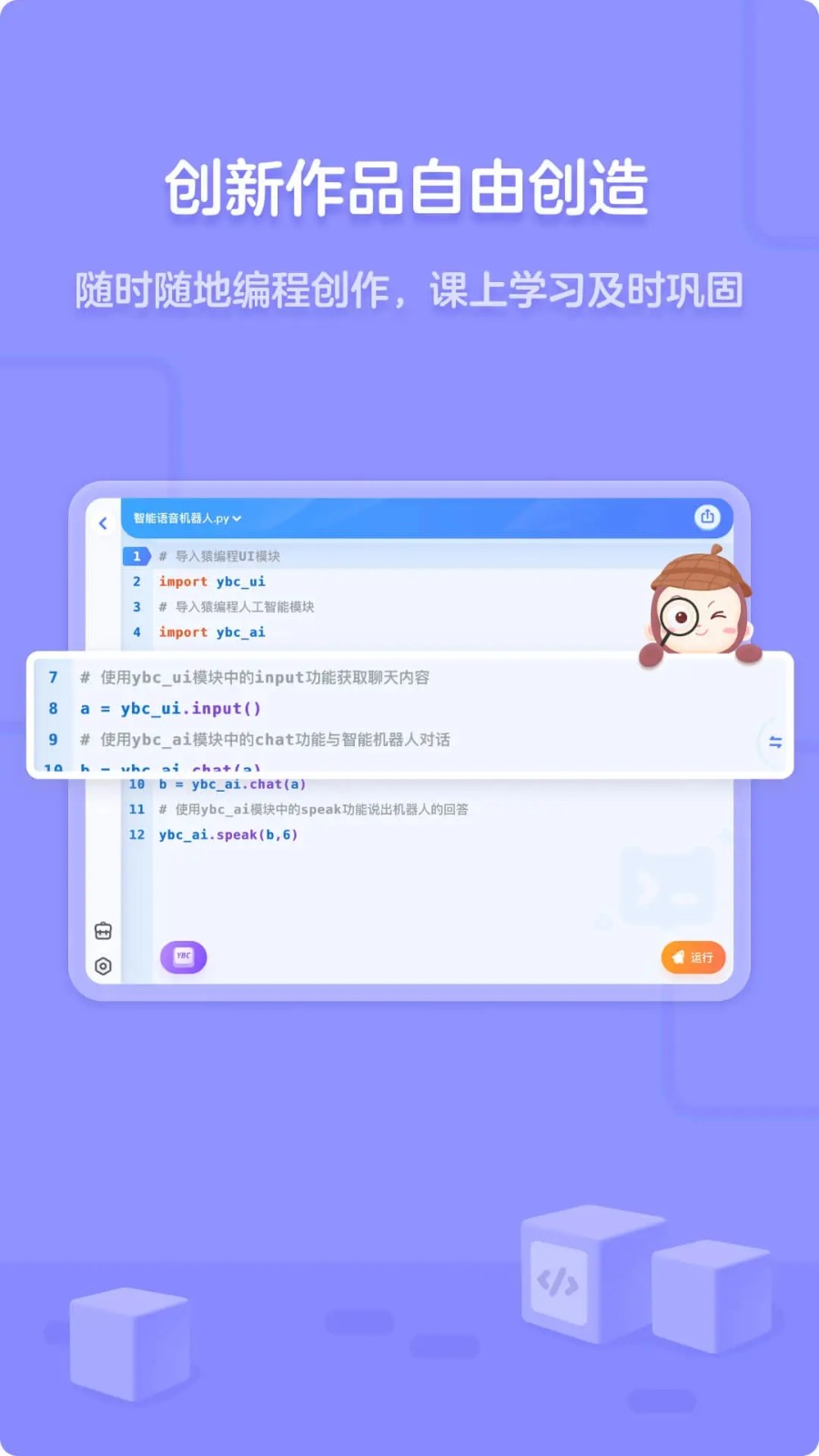 猿编程HD版本 V5.12.0 官方安卓版截图5