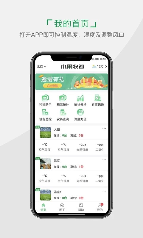 小雨农智 V5.2.0 安卓版截图4