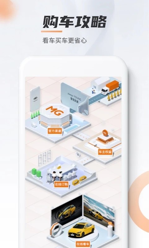 名爵汽车 V2.1.0 安卓版截图1