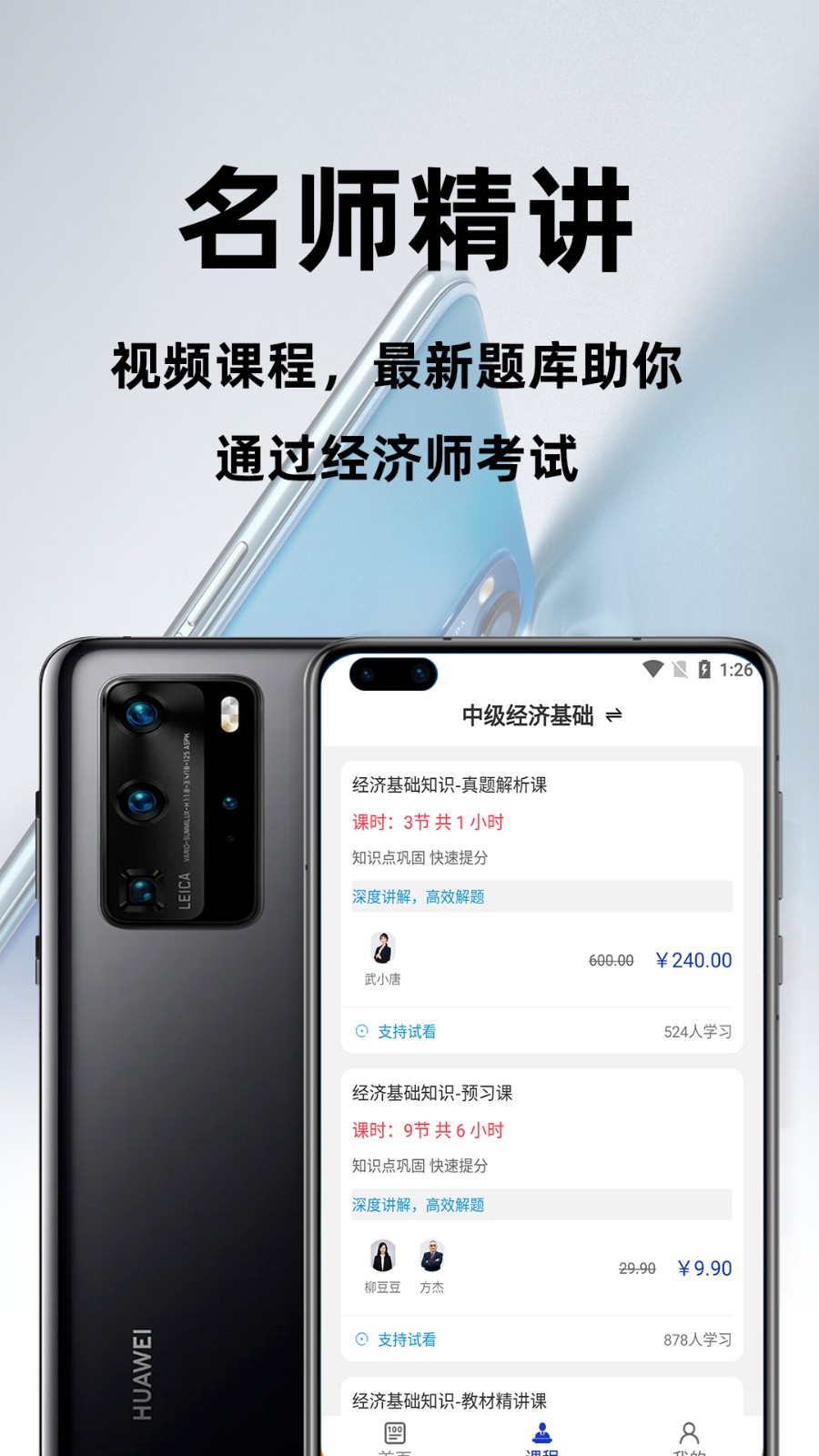 经济师百分题库 V3.1.0 安卓版截图1