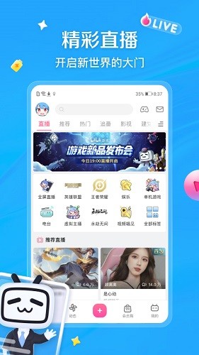 哔哩哔哩港台版安装包 V3.20.4 安卓版截图4