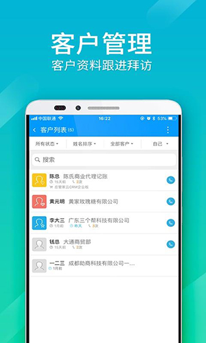 总管家CRM V5.1.793 安卓版截图3