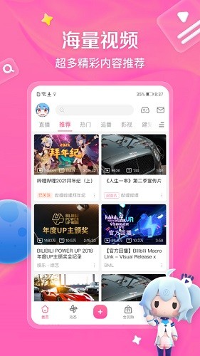 哔哩哔哩港台版安装包 V3.20.4 安卓版截图3