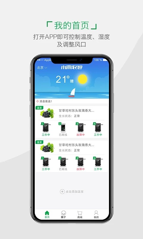 小雨农智 V5.2.0 安卓版截图5