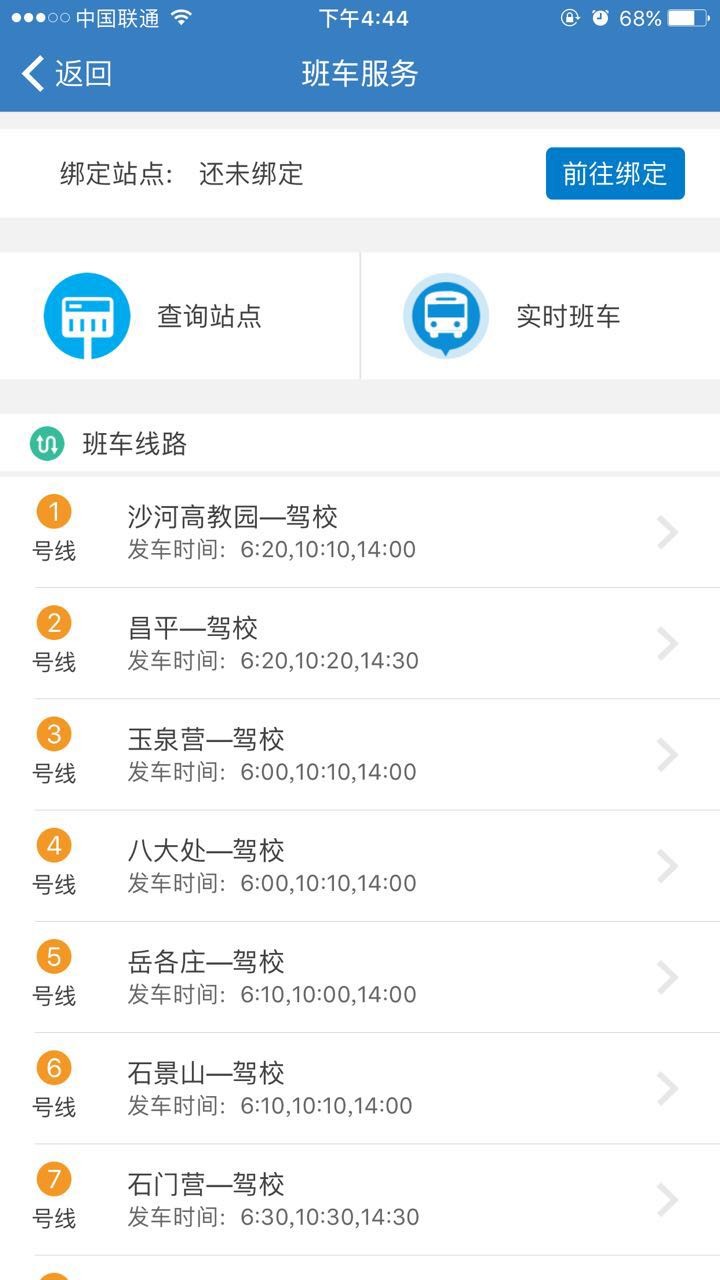 海淀驾校 V7.0.6 安卓版截图3