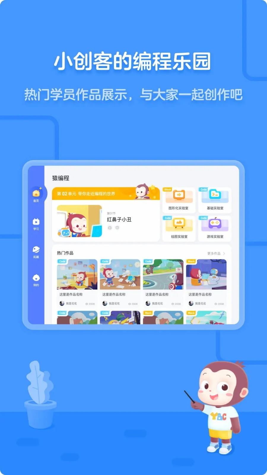 猿编程HD版本 V5.12.0 官方安卓版截图2