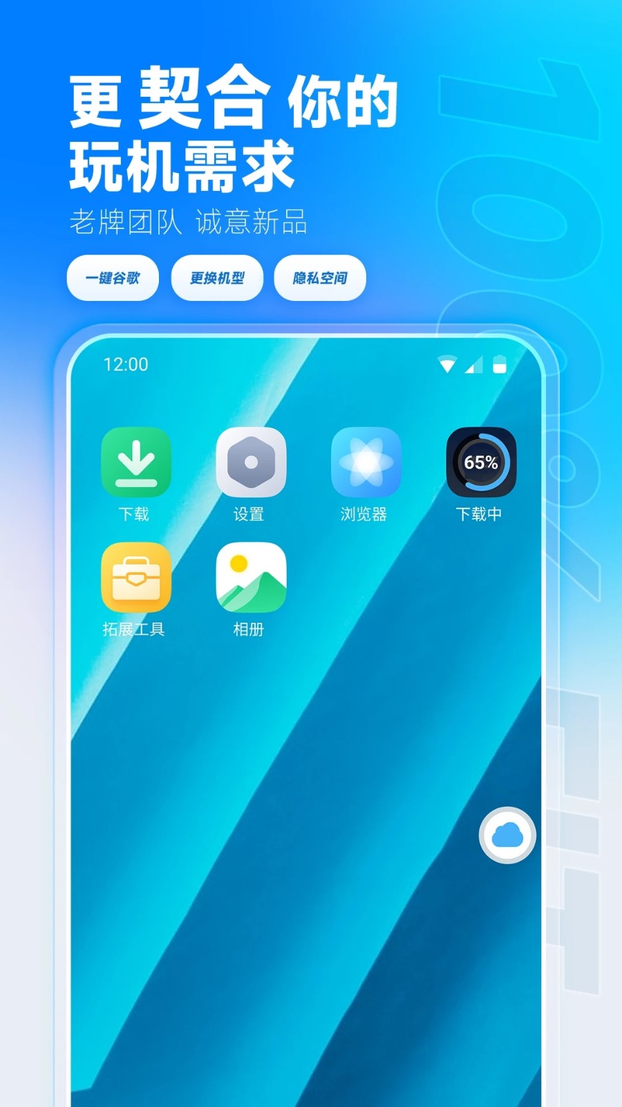 VMOS云手机 V3.2.30 安卓版截图4