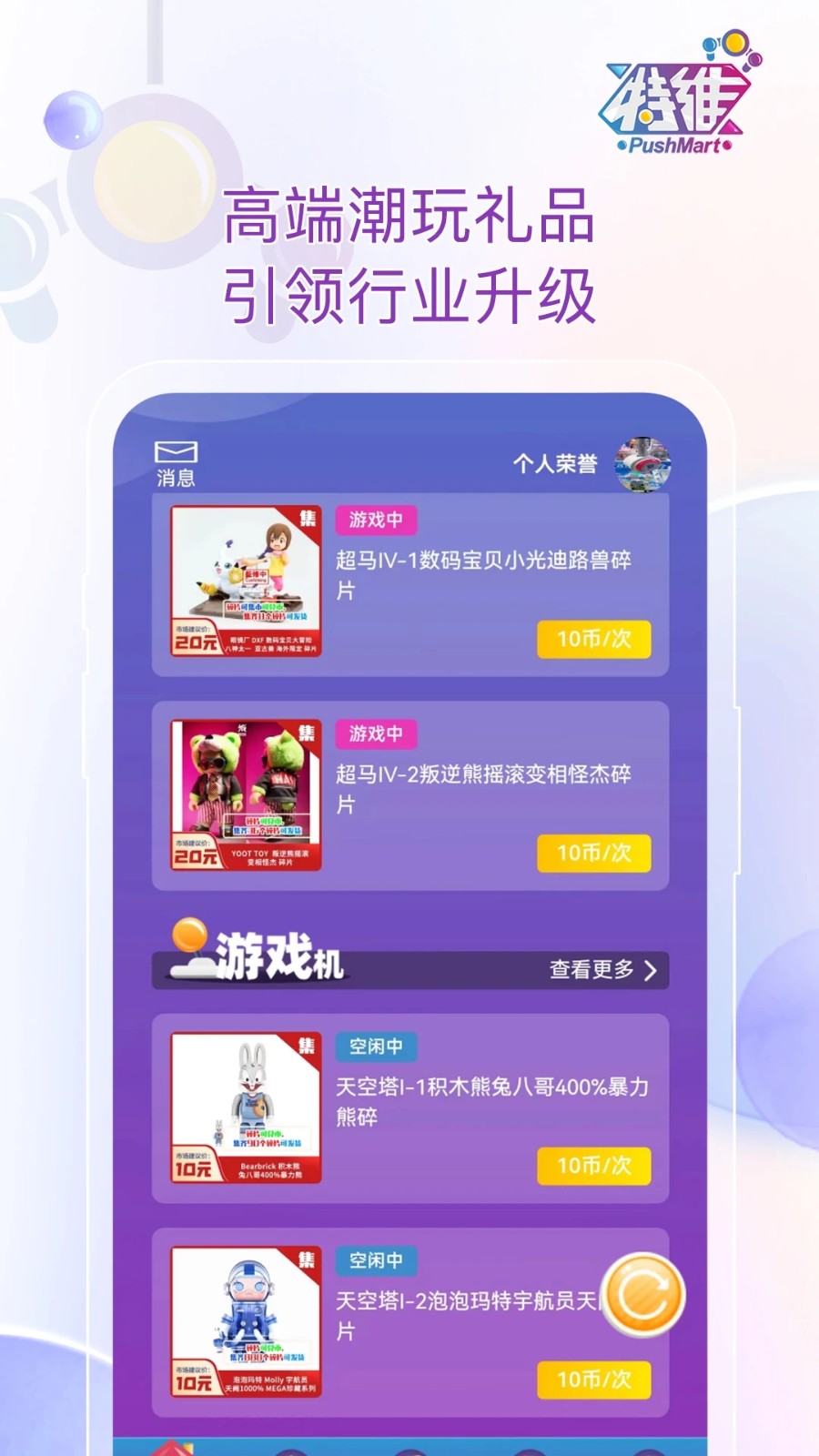 特维潮玩APP V1.1.4 安卓版截图1