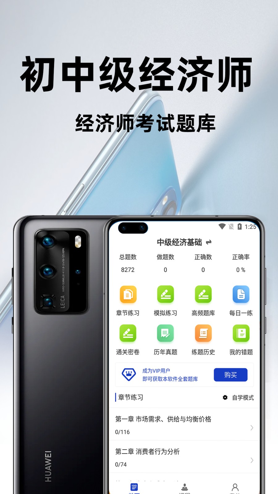 经济师百分题库 V3.1.0 安卓版截图4