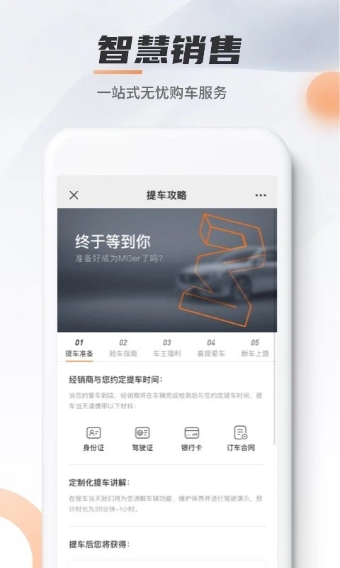名爵汽车 V2.1.0 安卓版截图4