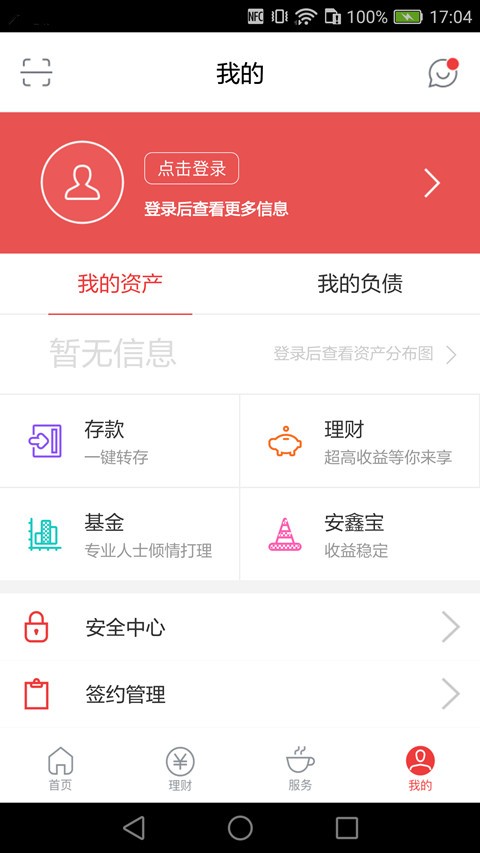 长安银行 V6.2.4.1 安卓版截图2