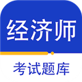 经济师百分题库APP