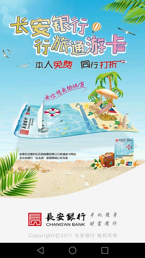 长安银行 V6.2.4.1 安卓版截图4