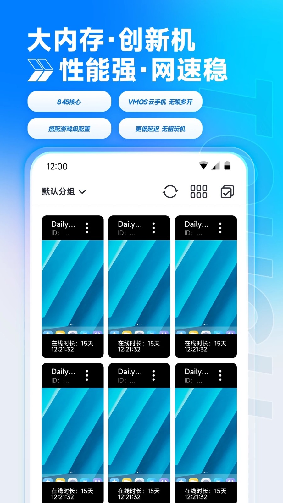 VMOS云手机 V3.2.30 安卓版截图3