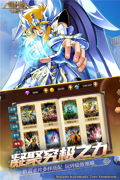 圣斗士星矢重生应用宝版 V7.9.0 安卓版截图3