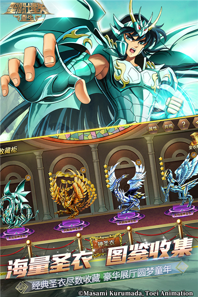 圣斗士星矢重生应用宝版 V7.9.0 安卓版截图2