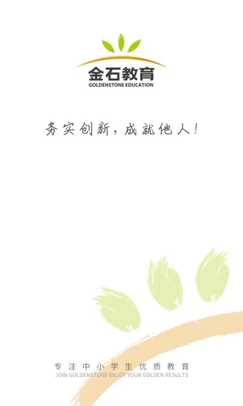 金石教育教师端 V1.6.6 安卓版截图4