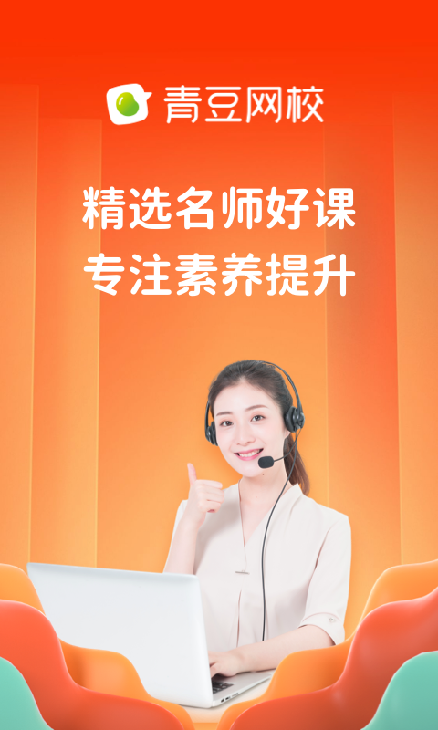青豆网校 V6.3.7 安卓版截图3