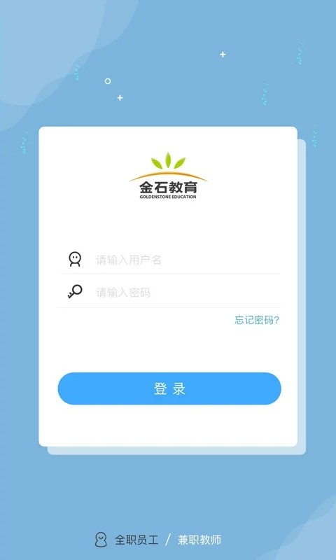 金石教育教师端 V1.6.6 安卓版截图1