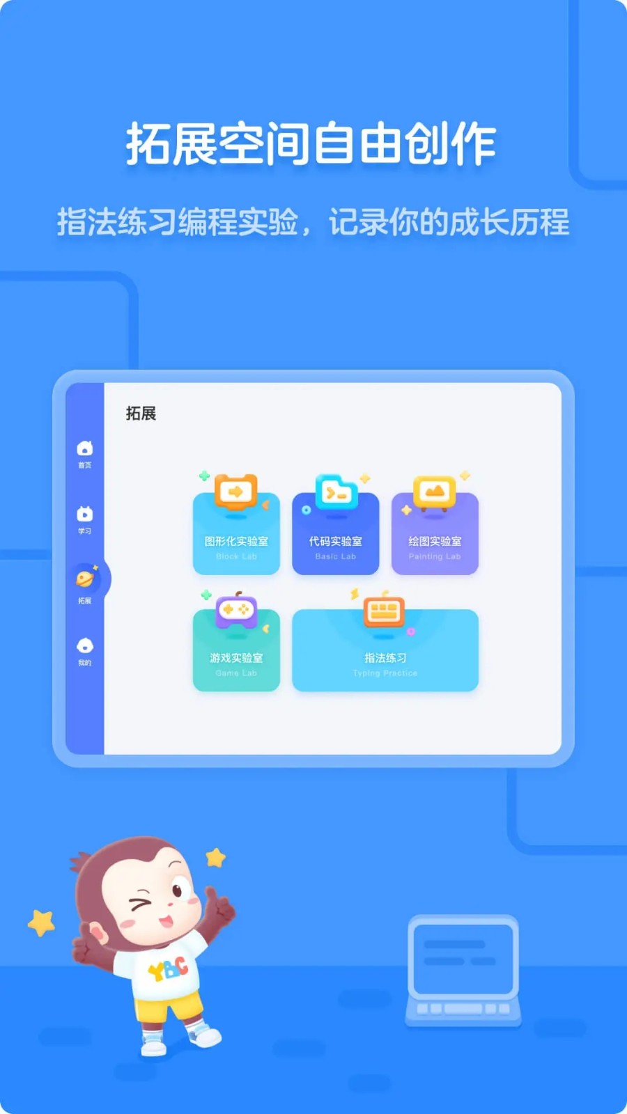 猿编程HD版本 V5.12.0 官方安卓版截图3